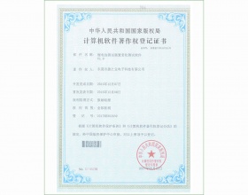 Computer software copyright registration certificate